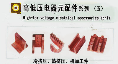 高低壓電器元器件系列(五)